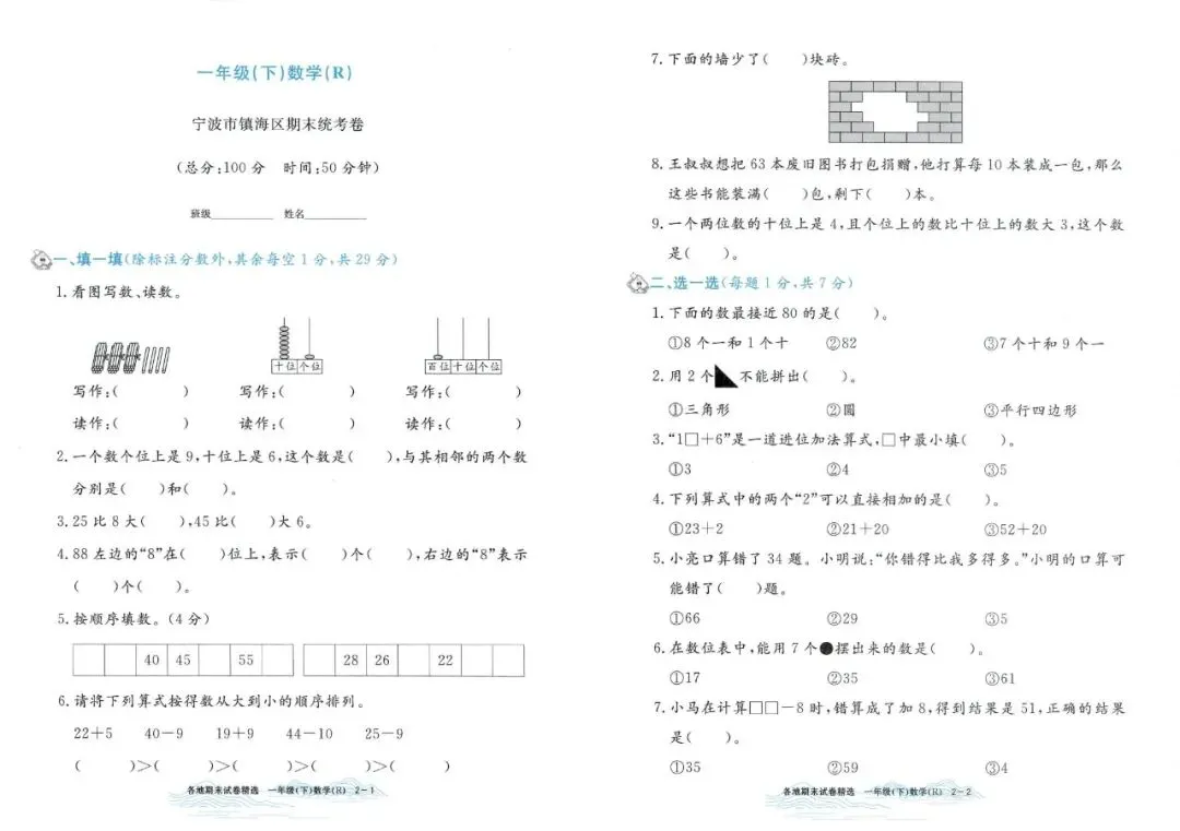 2026春《孟建平各地期末试卷精选》语数英123456年级下册-第7张图片-四季读书网 2026春《孟建平各地期末试卷精选》语数英123456年级下册-第7张图片-四季读书网