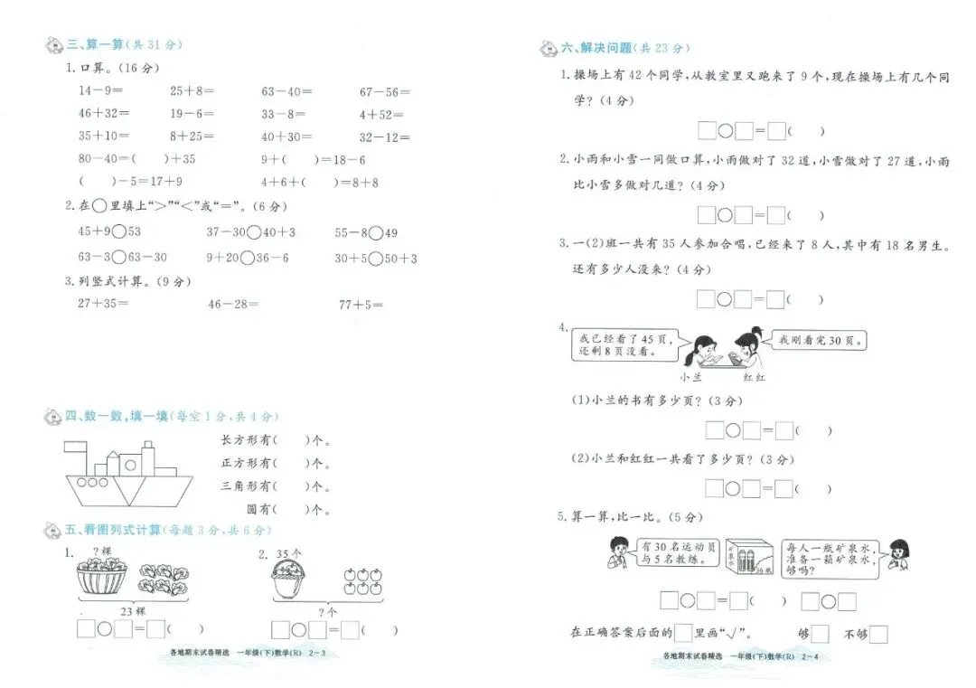 2026春《孟建平各地期末试卷精选》语数英123456年级下册-第8张图片-四季读书网 2026春《孟建平各地期末试卷精选》语数英123456年级下册-第8张图片-四季读书网