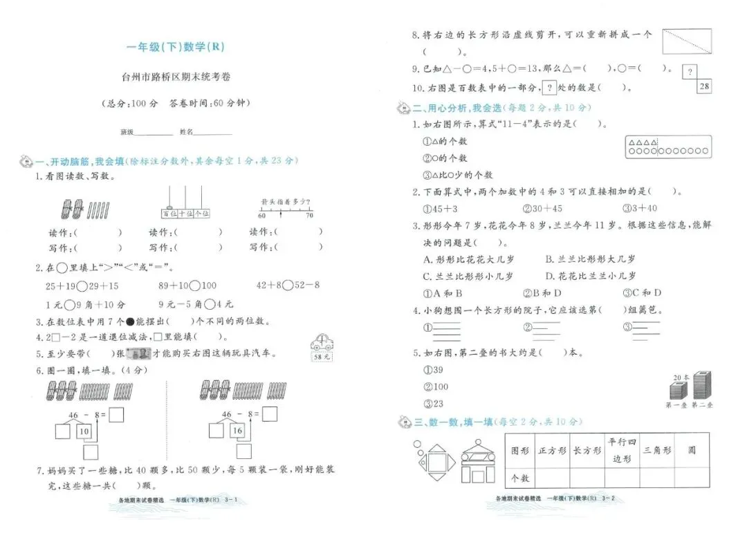 2026春《孟建平各地期末试卷精选》语数英123456年级下册-第9张图片-四季读书网 2026春《孟建平各地期末试卷精选》语数英123456年级下册-第9张图片-四季读书网