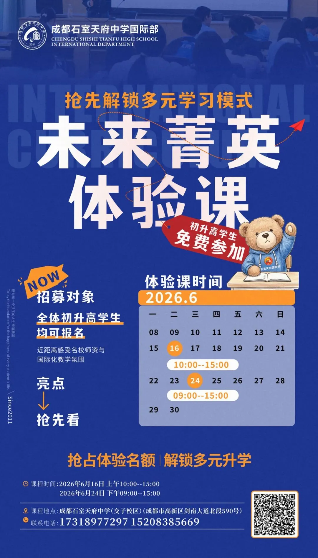 中考后别躺平,免费体验PBL国际课程,开始全球升学探索-第5张图片-四季读书网 中考后别躺平,免费体验PBL国际课程,开始全球升学探索-第5张图片-四季读书网