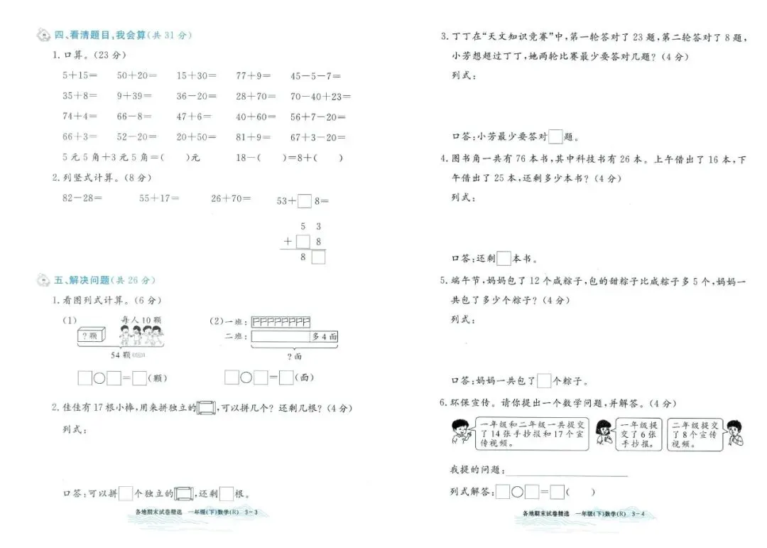 2026春《孟建平各地期末试卷精选》语数英123456年级下册-第10张图片-四季读书网 2026春《孟建平各地期末试卷精选》语数英123456年级下册-第10张图片-四季读书网