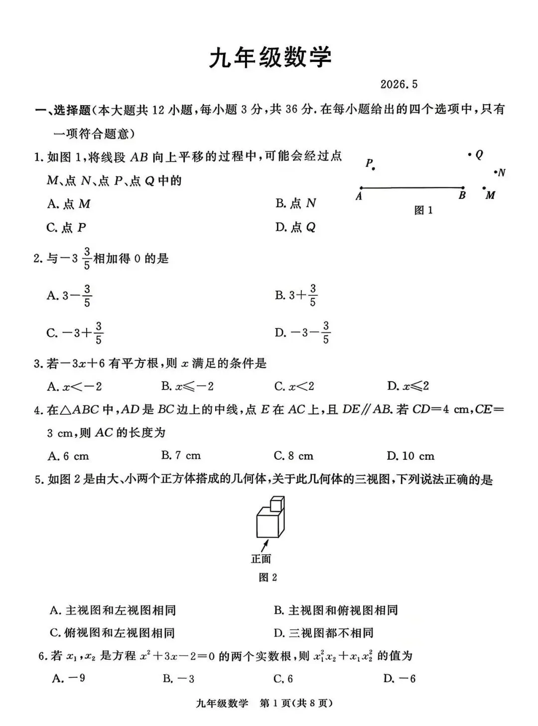 2026年河北张家口中考数学二模试题【含解析】-第3张图片-四季读书网 2026年河北张家口中考数学二模试题【含解析】-第3张图片-四季读书网