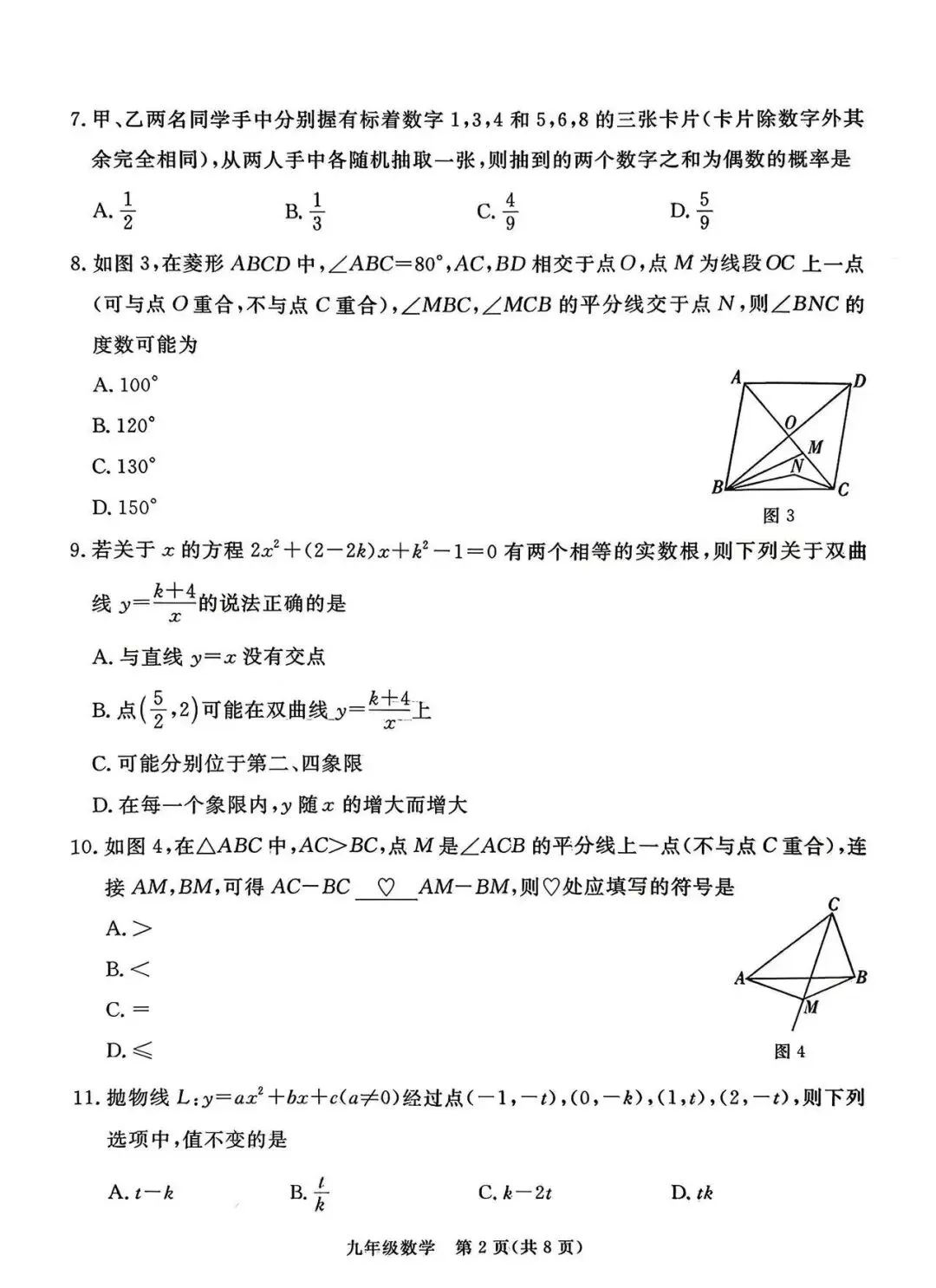 2026年河北张家口中考数学二模试题【含解析】-第4张图片-四季读书网 2026年河北张家口中考数学二模试题【含解析】-第4张图片-四季读书网