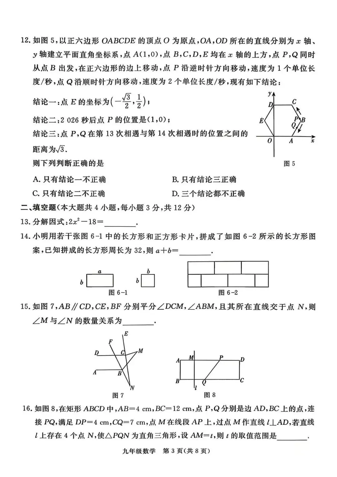2026年河北张家口中考数学二模试题【含解析】-第5张图片-四季读书网 2026年河北张家口中考数学二模试题【含解析】-第5张图片-四季读书网