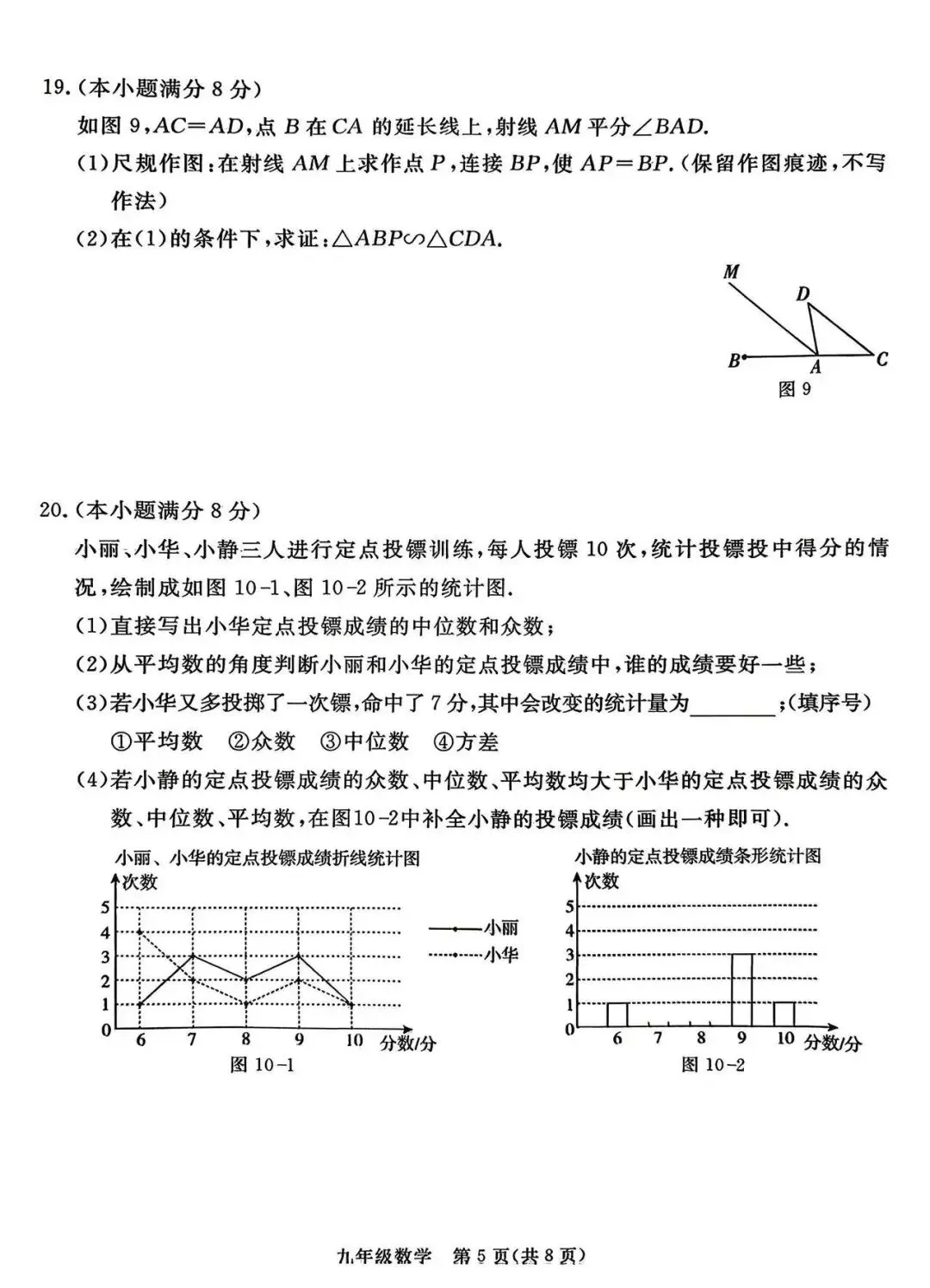 2026年河北张家口中考数学二模试题【含解析】-第7张图片-四季读书网 2026年河北张家口中考数学二模试题【含解析】-第7张图片-四季读书网