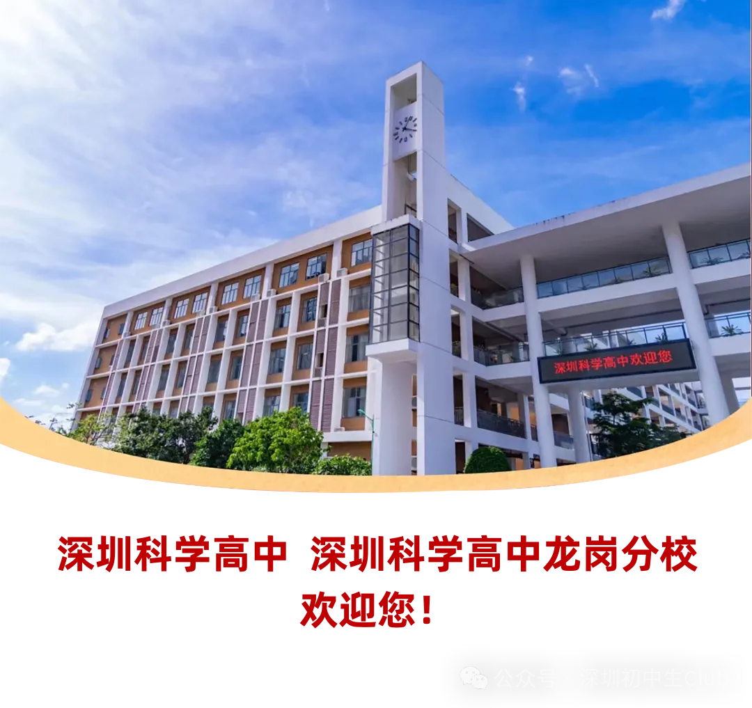 【2026深圳中考自主招生政策出炉】-第47张图片-四季读书网 【2026深圳中考自主招生政策出炉】-第47张图片-四季读书网