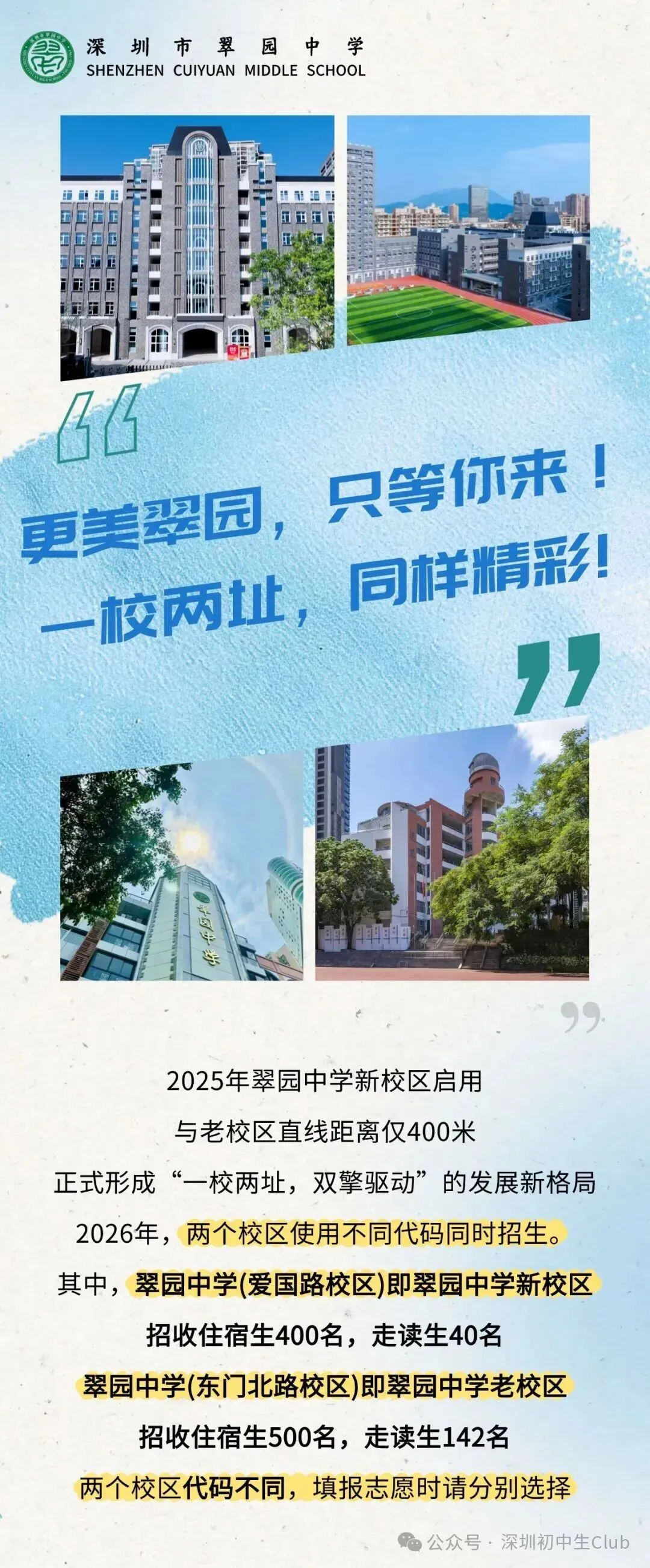 【2026深圳中考自主招生政策出炉】-第53张图片-四季读书网 【2026深圳中考自主招生政策出炉】-第53张图片-四季读书网