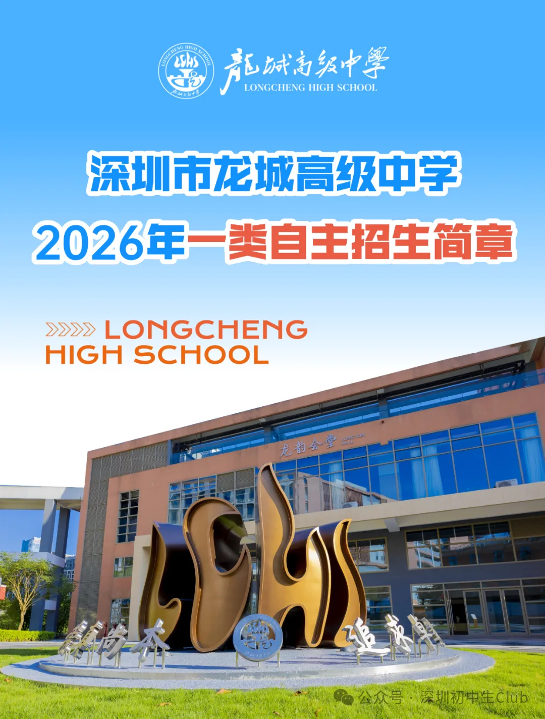 【2026深圳中考自主招生政策出炉】-第55张图片-四季读书网 【2026深圳中考自主招生政策出炉】-第55张图片-四季读书网