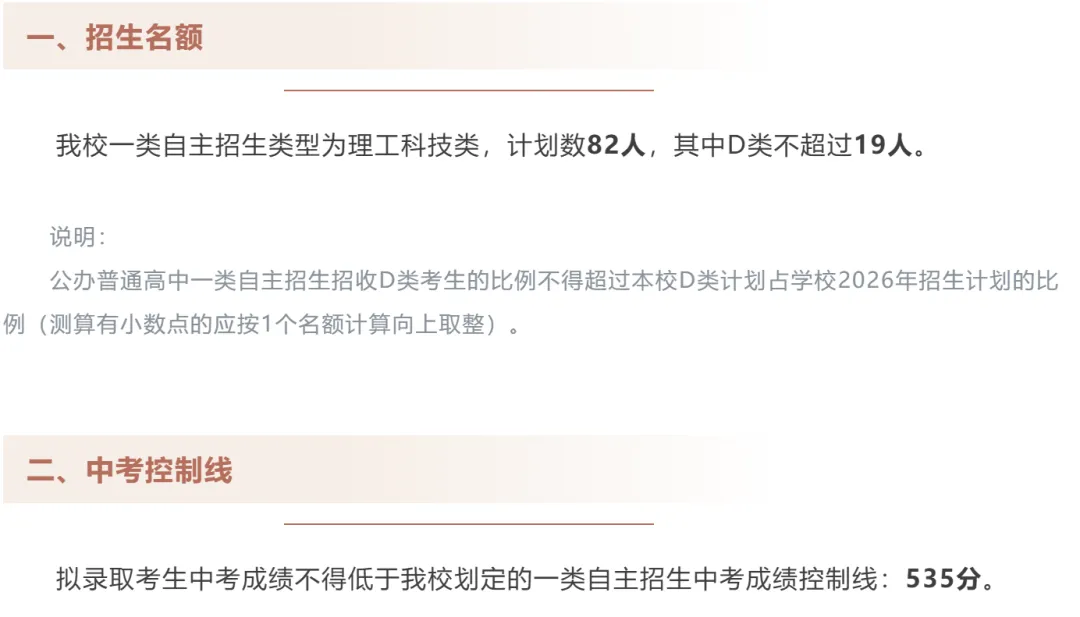 【2026深圳中考自主招生政策出炉】-第58张图片-四季读书网 【2026深圳中考自主招生政策出炉】-第58张图片-四季读书网