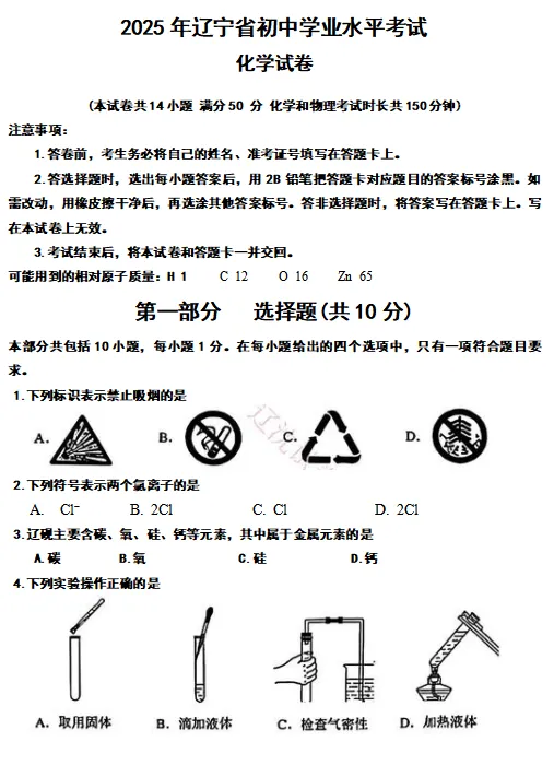 2025年辽宁中考真题+答案-第1张图片-四季读书网