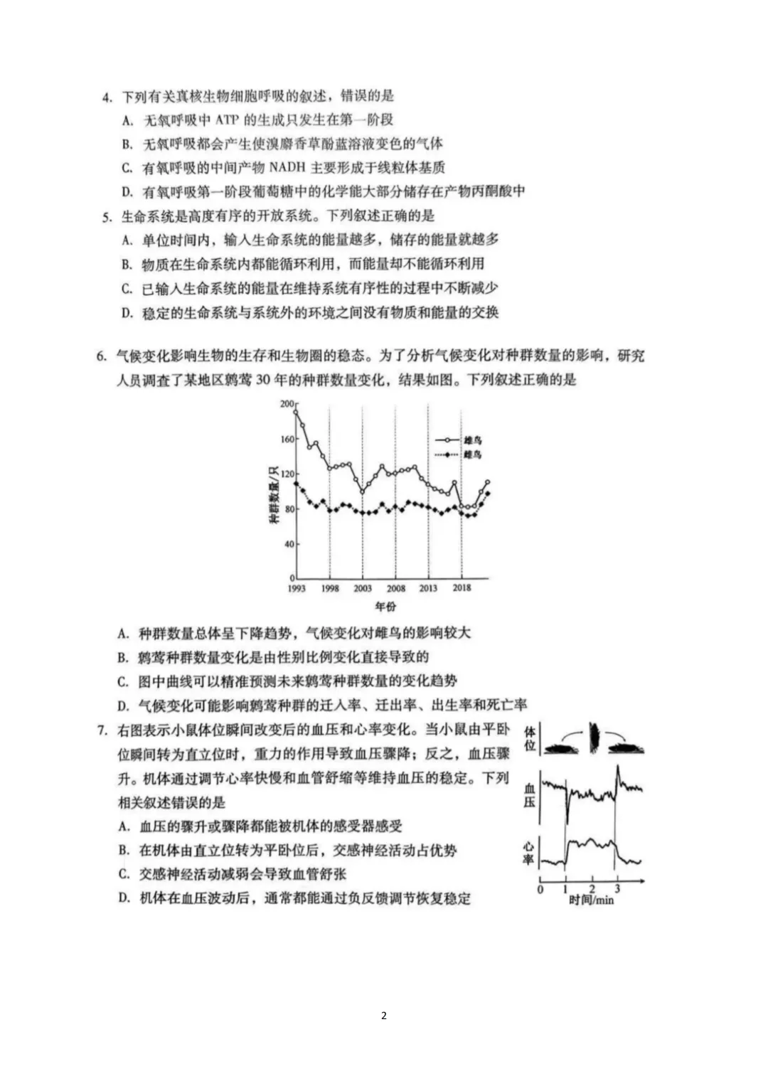 2026年安徽高考生物真题及答案(考生回忆版)-第3张图片-四季读书网