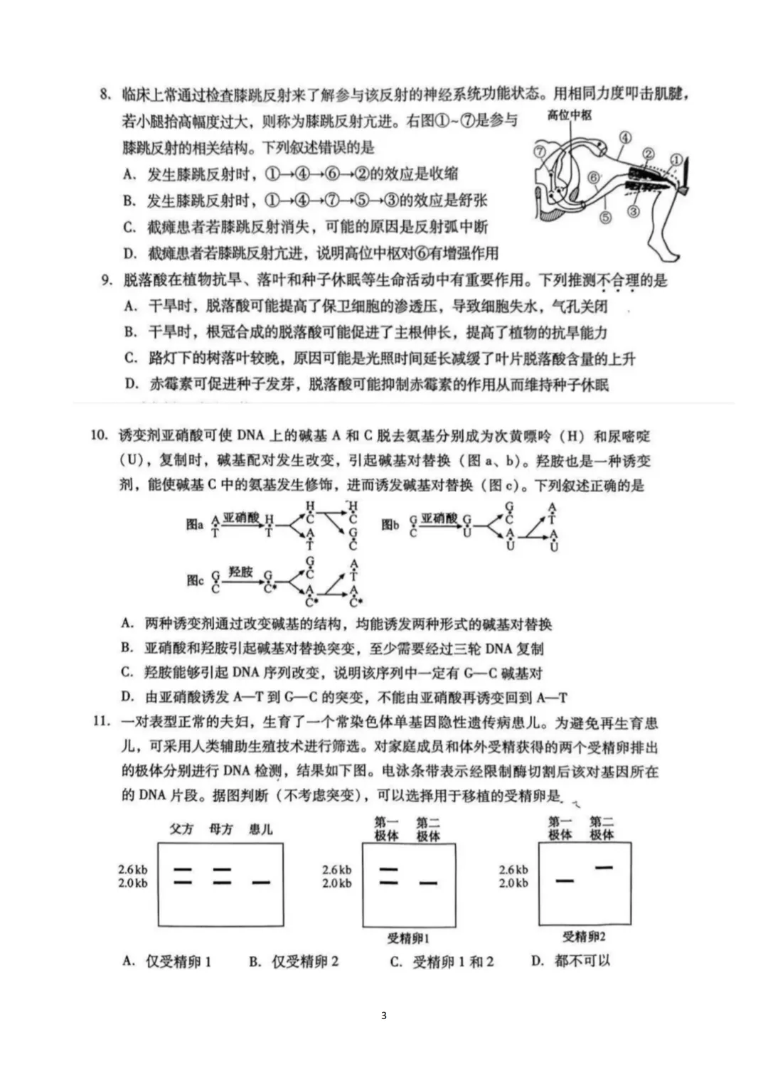 2026年安徽高考生物真题及答案(考生回忆版)-第4张图片-四季读书网