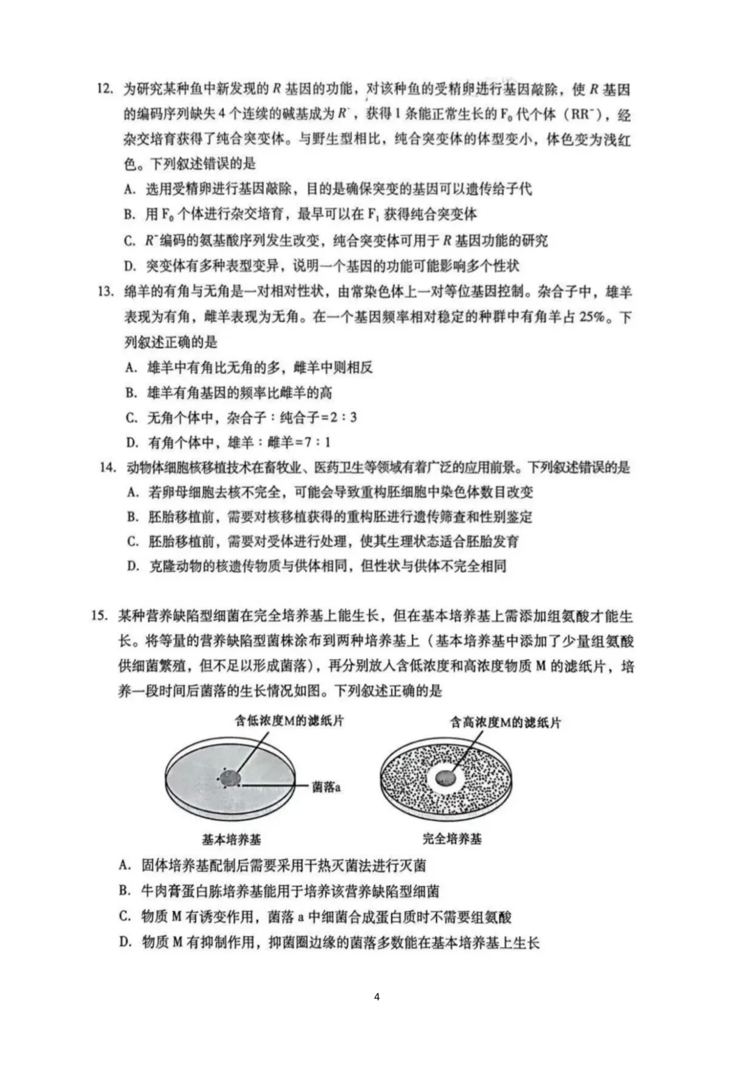 2026年安徽高考生物真题及答案(考生回忆版)-第5张图片-四季读书网