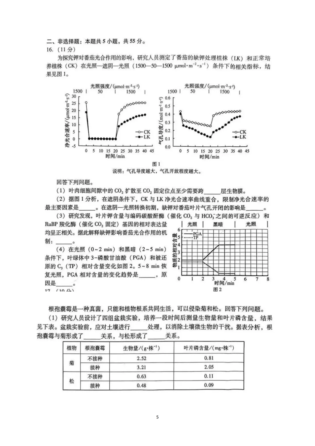 2026年安徽高考生物真题及答案(考生回忆版)-第6张图片-四季读书网