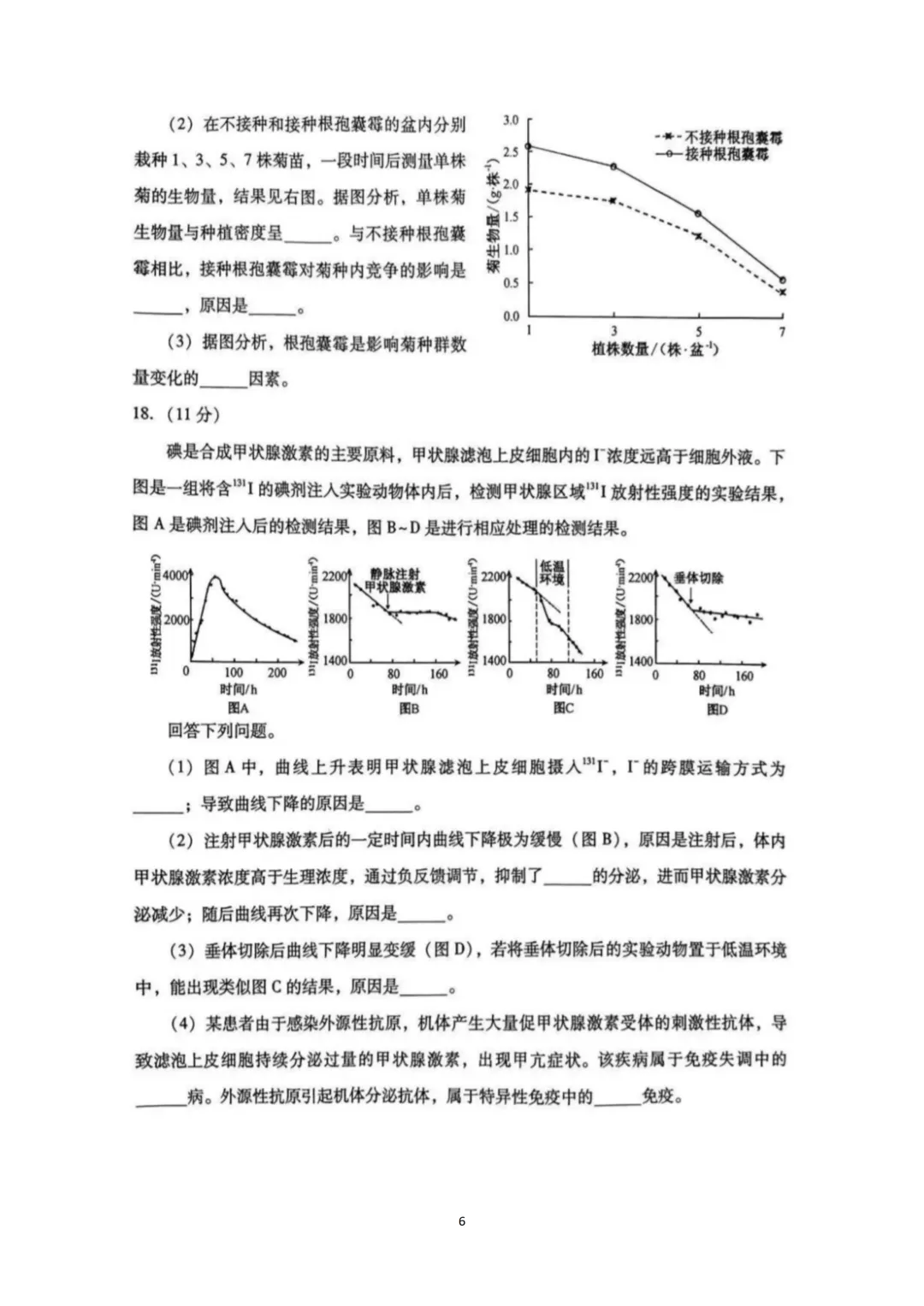 2026年安徽高考生物真题及答案(考生回忆版)-第7张图片-四季读书网