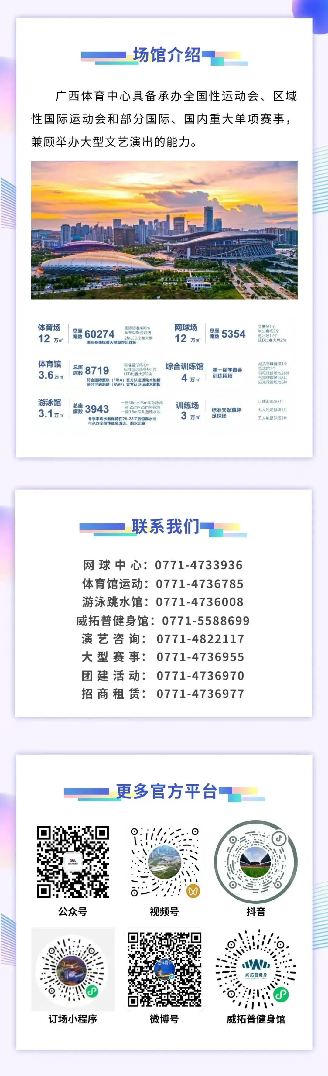 广西体育中心体育中考公益培训班通知-第11张图片-四季读书网 广西体育中心体育中考公益培训班通知-第11张图片-四季读书网