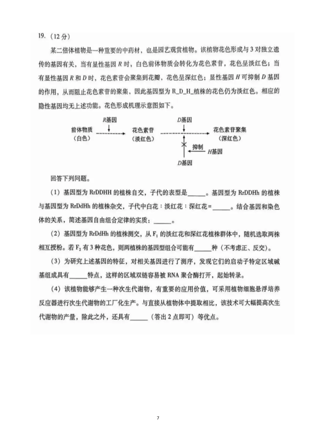 2026年安徽高考生物真题及答案(考生回忆版)-第8张图片-四季读书网