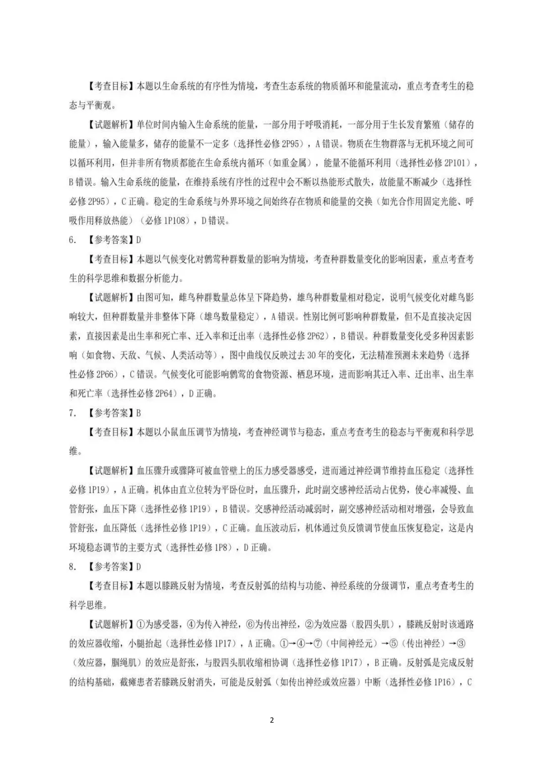 2026年安徽高考生物真题及答案(考生回忆版)-第11张图片-四季读书网