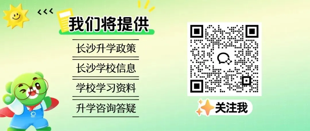 2026年长沙中考志愿填报全攻略-第14张图片-四季读书网 2026年长沙中考志愿填报全攻略-第14张图片-四季读书网