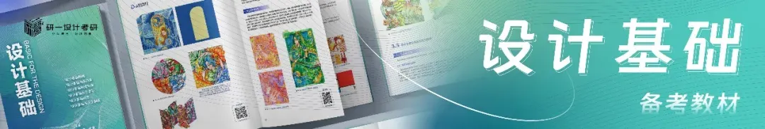 『厦门大学』26设计考研903设计基础真题示范-《坦途,荆棘,极速,缓行》-第13张图片-四季读书网