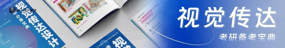 『厦门大学』26设计考研903设计基础真题示范-《坦途,荆棘,极速,缓行》-第14张图片-四季读书网