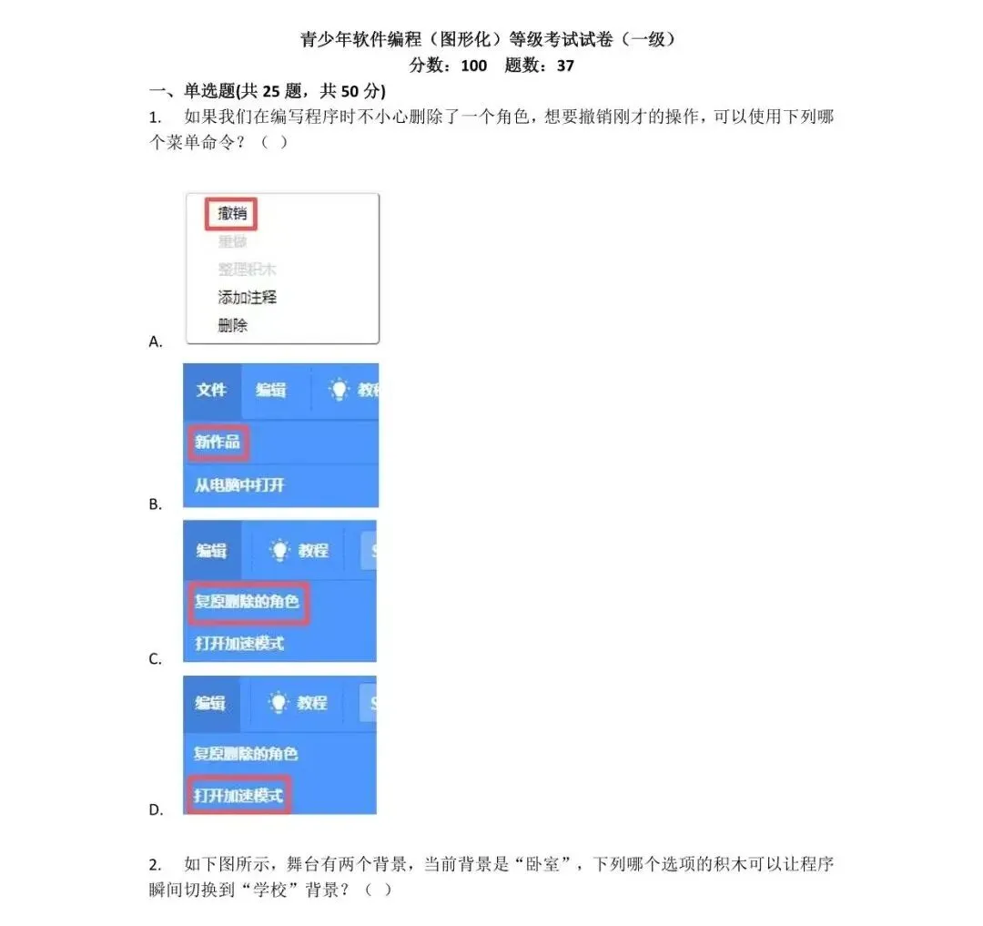 「真题」2026年03月Scratch图形化等级考试一级真题-第7张图片-四季读书网 「真题」2026年03月Scratch图形化等级考试一级真题-第7张图片-四季读书网
