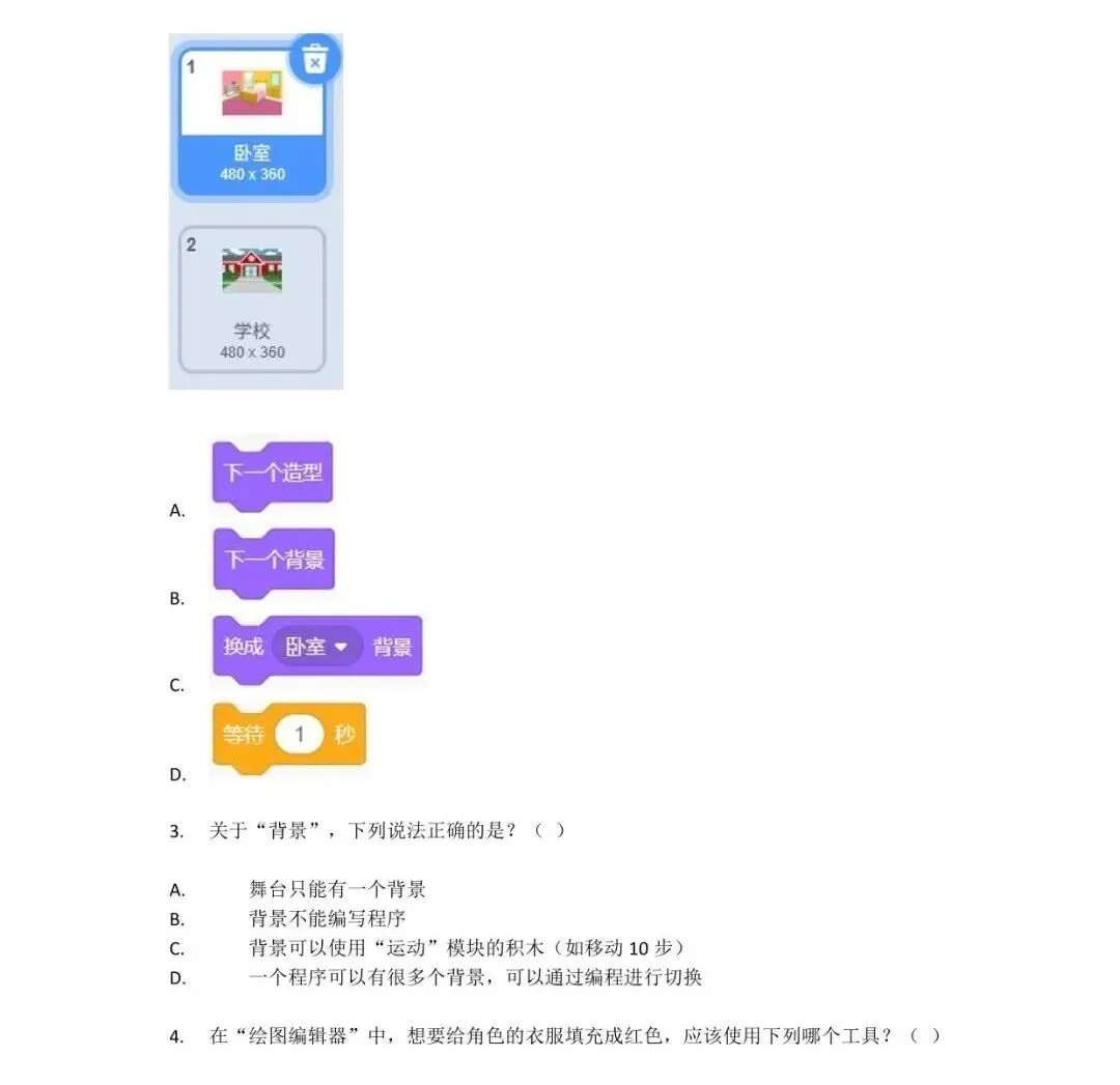 「真题」2026年03月Scratch图形化等级考试一级真题-第8张图片-四季读书网