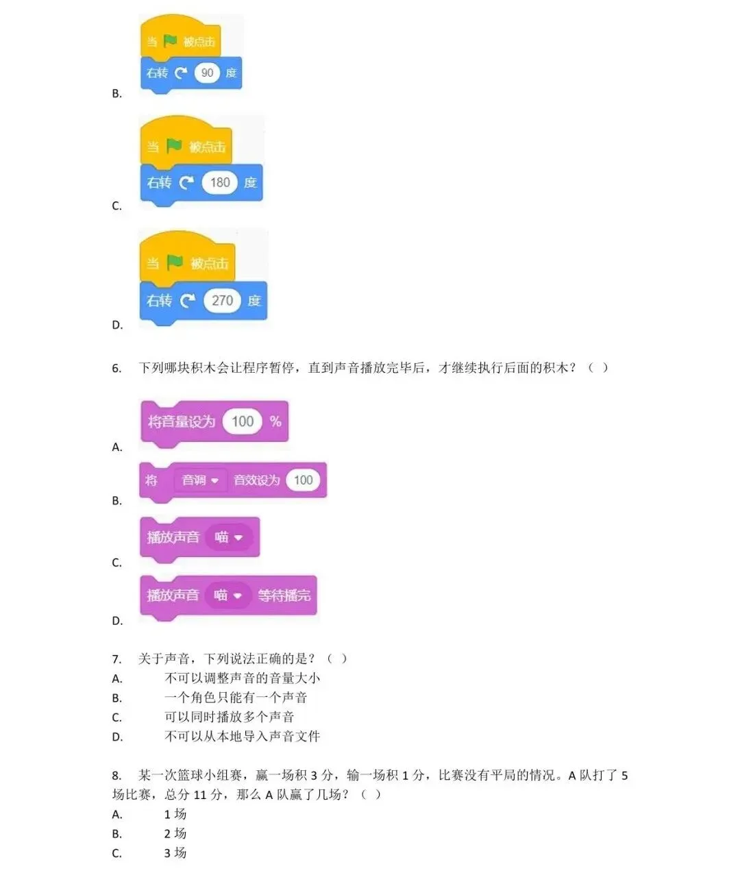 「真题」2026年03月Scratch图形化等级考试一级真题-第10张图片-四季读书网