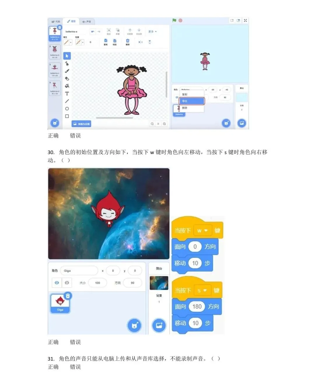 「真题」2026年03月Scratch图形化等级考试一级真题-第12张图片-四季读书网 「真题」2026年03月Scratch图形化等级考试一级真题-第12张图片-四季读书网