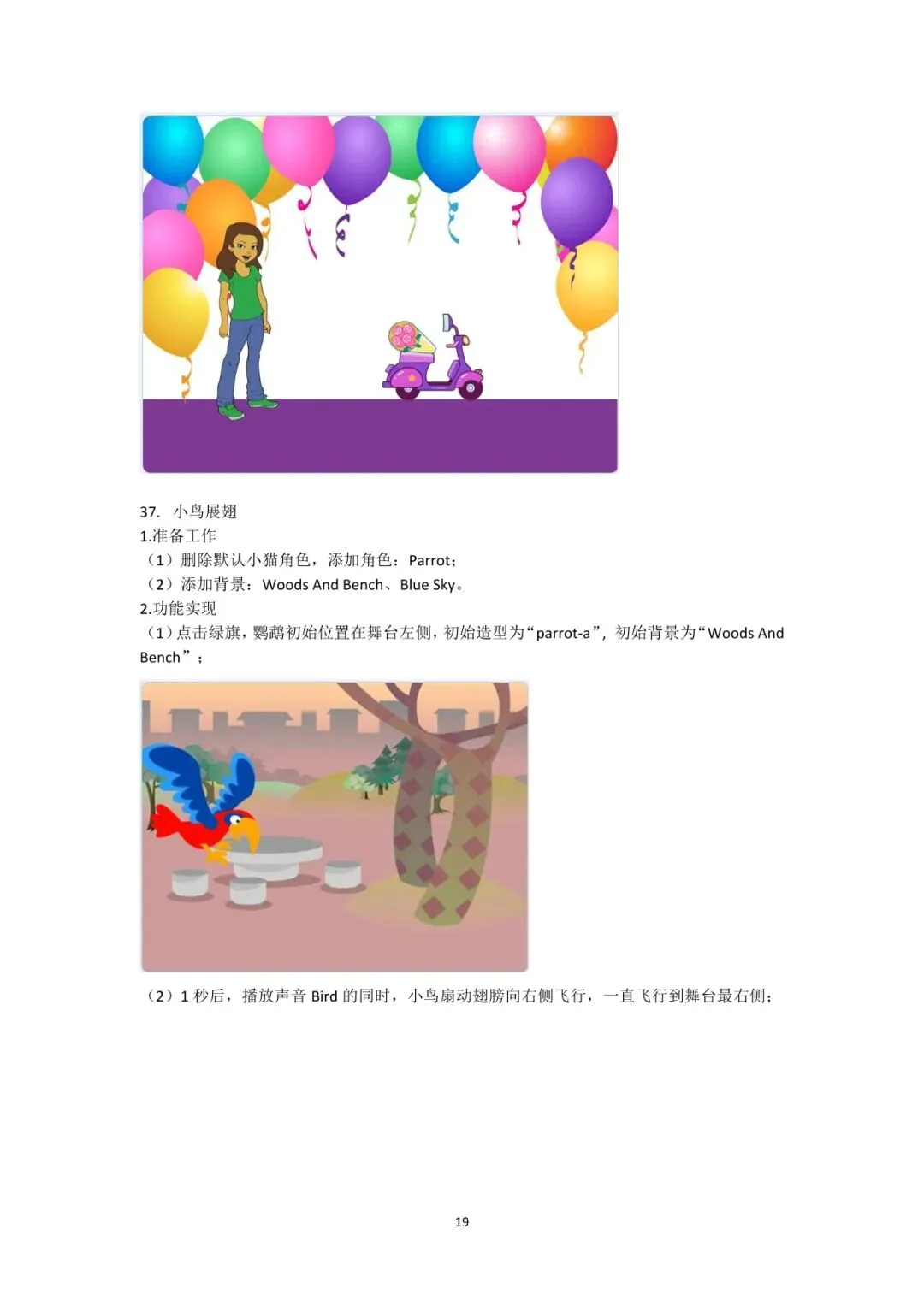 「真题」2026年03月Scratch图形化等级考试一级真题-第14张图片-四季读书网