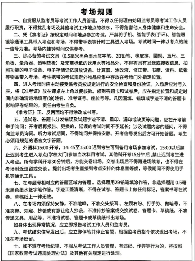 重要提醒!2026 武汉中考准考证开放打印!考点变化 + 考场规则一文看懂......-第4张图片-四季读书网 重要提醒!2026 武汉中考准考证开放打印!考点变化 + 考场规则一文看懂......-第4张图片-四季读书网