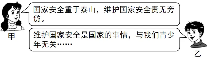 2026年中考道法时政热点专练89:第11个全民国家安全教育日-第2张图片-四季读书网