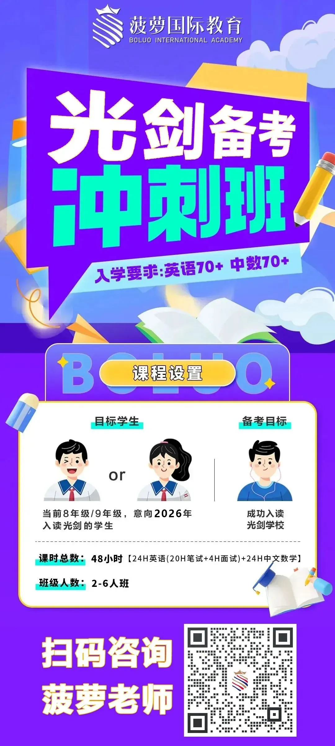 2026年中考后转轨光华剑桥,还有补录名额,最后一场考试6月27日!-第5张图片-四季读书网
