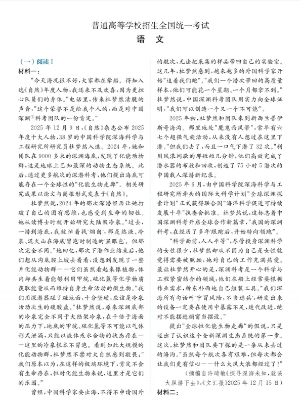 2026新高考I卷真题+语文官方答案+数学全解析+英语答案-第4张图片-四季读书网 2026新高考I卷真题+语文官方答案+数学全解析+英语答案-第4张图片-四季读书网