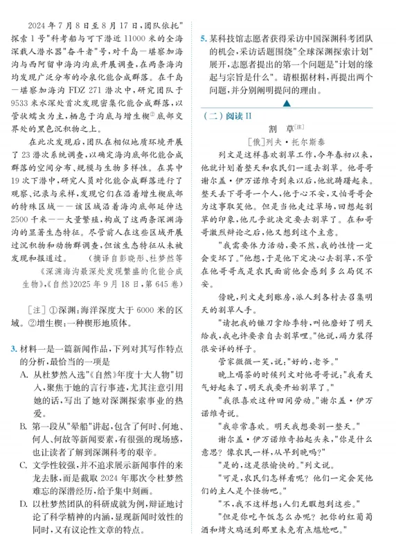 2026新高考I卷真题+语文官方答案+数学全解析+英语答案-第5张图片-四季读书网 2026新高考I卷真题+语文官方答案+数学全解析+英语答案-第5张图片-四季读书网
