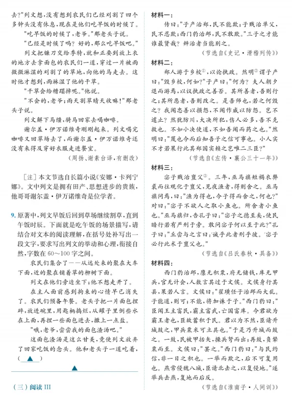 2026新高考I卷真题+语文官方答案+数学全解析+英语答案-第7张图片-四季读书网 2026新高考I卷真题+语文官方答案+数学全解析+英语答案-第7张图片-四季读书网