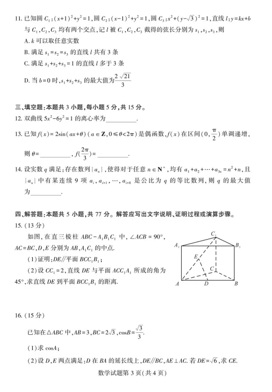 2026新高考I卷真题+语文官方答案+数学全解析+英语答案-第11张图片-四季读书网 2026新高考I卷真题+语文官方答案+数学全解析+英语答案-第11张图片-四季读书网