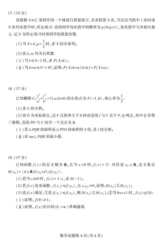 2026新高考I卷真题+语文官方答案+数学全解析+英语答案-第12张图片-四季读书网 2026新高考I卷真题+语文官方答案+数学全解析+英语答案-第12张图片-四季读书网