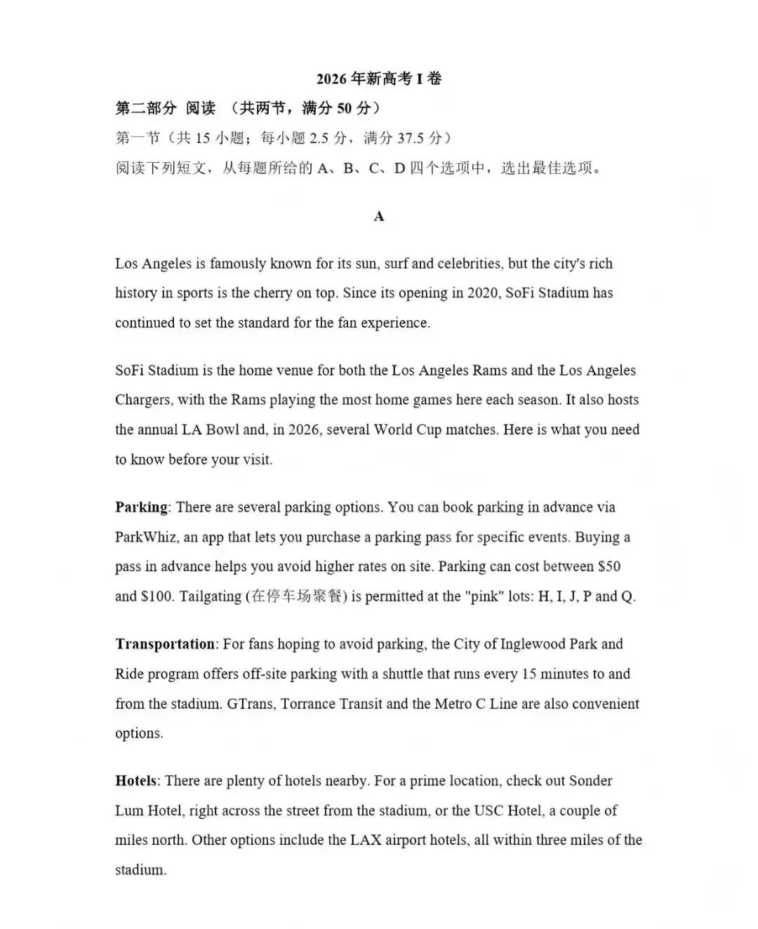 2026新高考I卷真题+语文官方答案+数学全解析+英语答案-第14张图片-四季读书网 2026新高考I卷真题+语文官方答案+数学全解析+英语答案-第14张图片-四季读书网