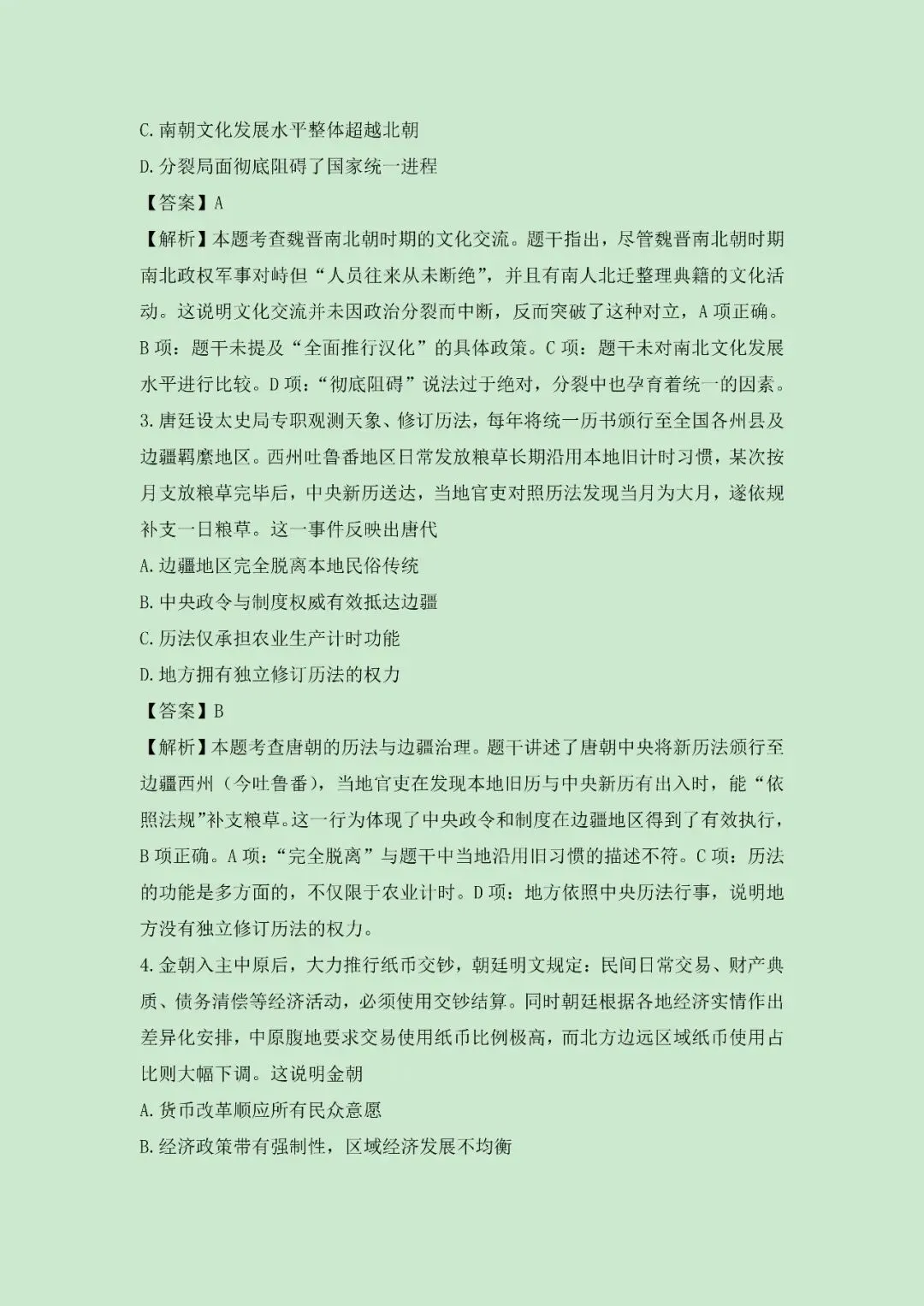 (网络收集)2026年河南历史卷高考真题带答案带解析文字版-第4张图片-四季读书网