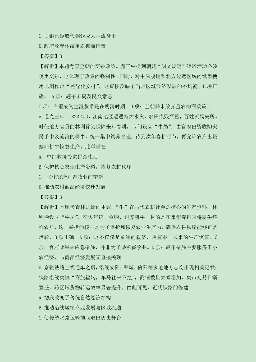 (网络收集)2026年河南历史卷高考真题带答案带解析文字版-第5张图片-四季读书网