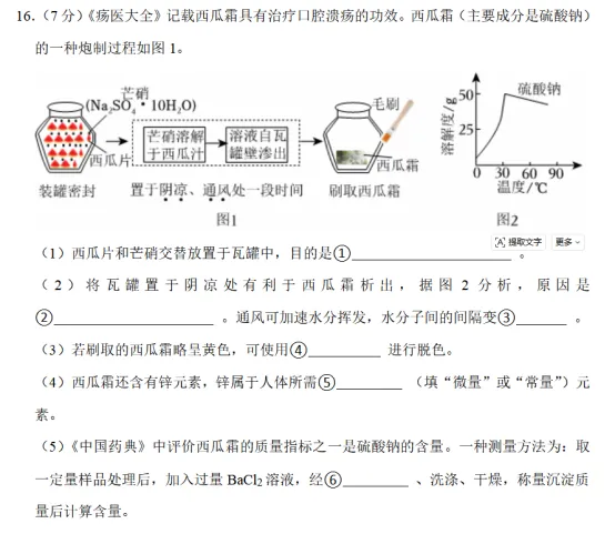 2026广东中考化学第16题:题型分析与预测-第3张图片-四季读书网 2026广东中考化学第16题:题型分析与预测-第3张图片-四季读书网