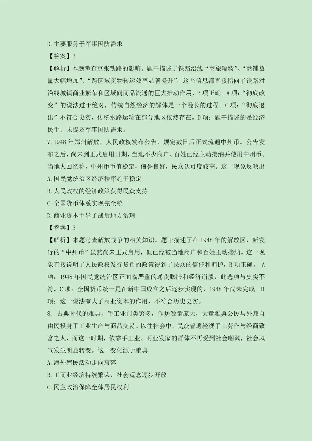 (网络收集)2026年河南历史卷高考真题带答案带解析文字版-第6张图片-四季读书网