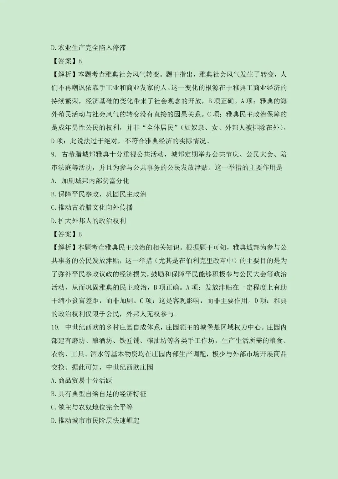 (网络收集)2026年河南历史卷高考真题带答案带解析文字版-第7张图片-四季读书网