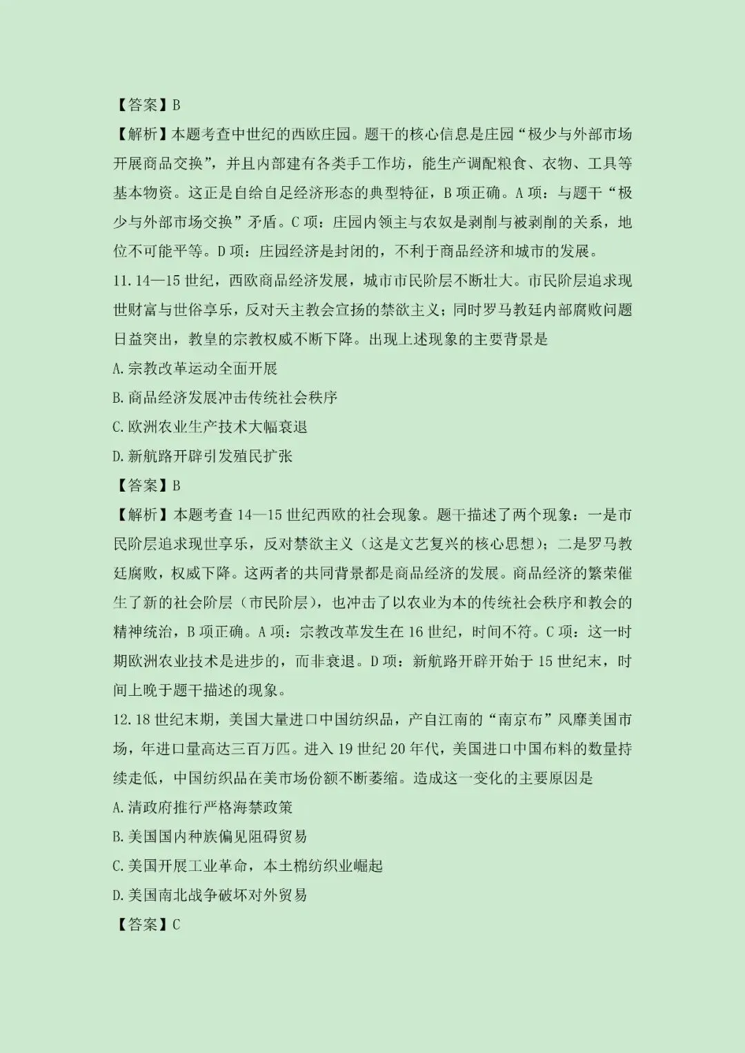 (网络收集)2026年河南历史卷高考真题带答案带解析文字版-第8张图片-四季读书网