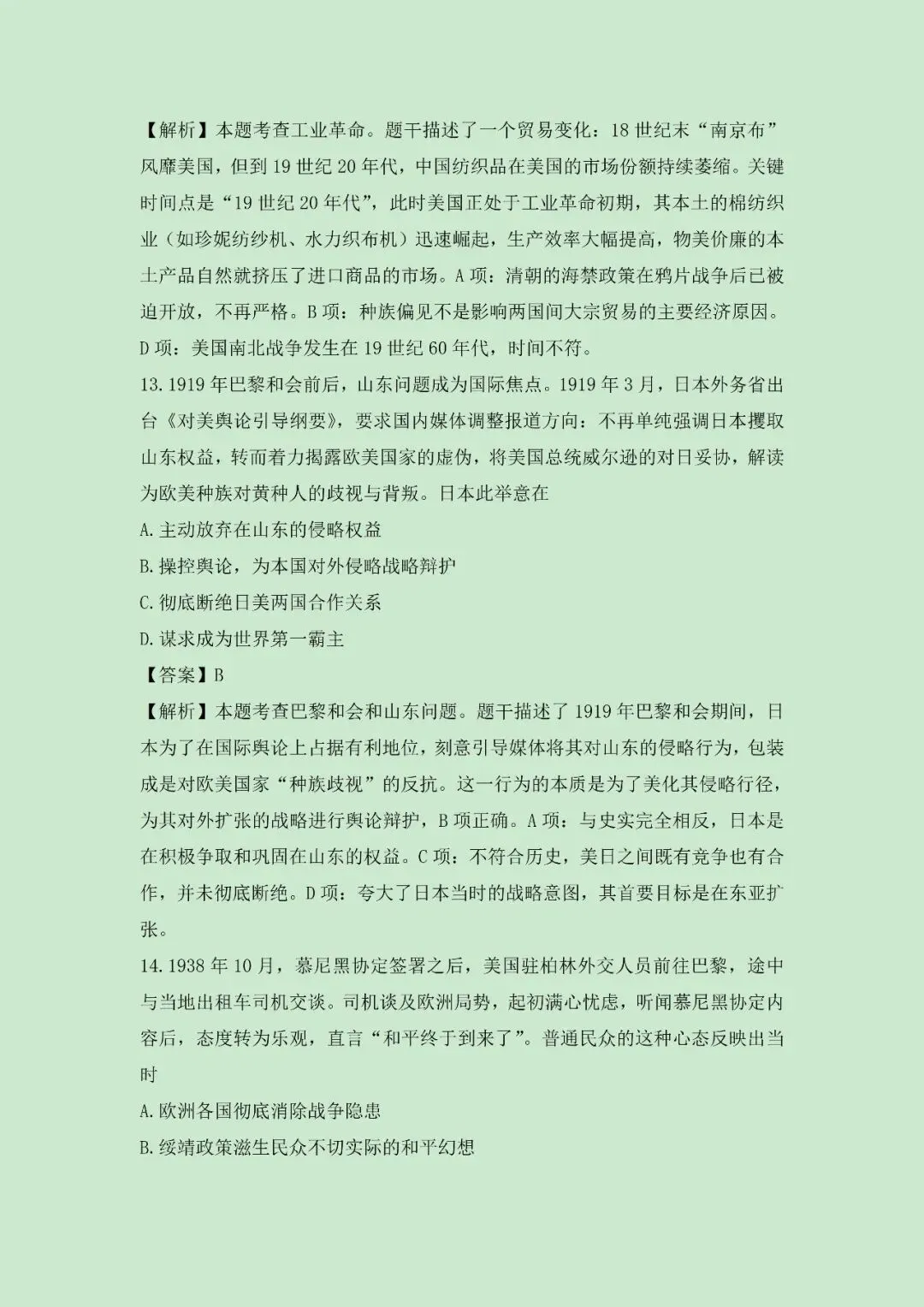 (网络收集)2026年河南历史卷高考真题带答案带解析文字版-第9张图片-四季读书网