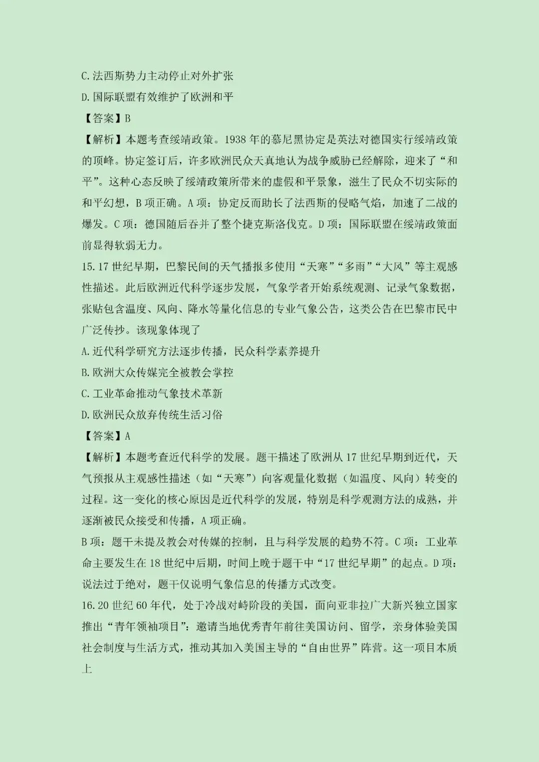(网络收集)2026年河南历史卷高考真题带答案带解析文字版-第10张图片-四季读书网