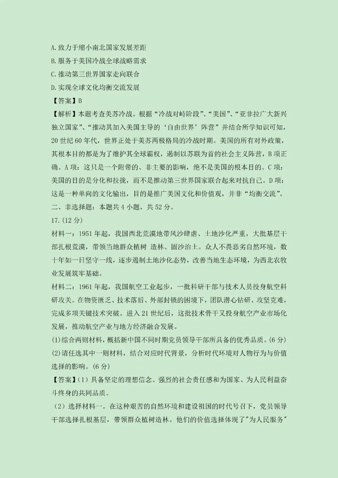 (网络收集)2026年河南历史卷高考真题带答案带解析文字版-第11张图片-四季读书网