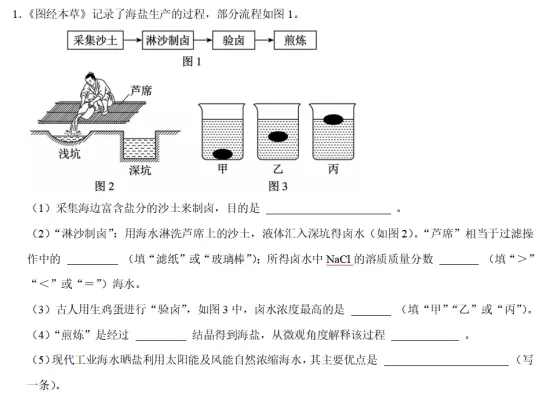 2026广东中考化学第16题:题型分析与预测-第7张图片-四季读书网 2026广东中考化学第16题:题型分析与预测-第7张图片-四季读书网
