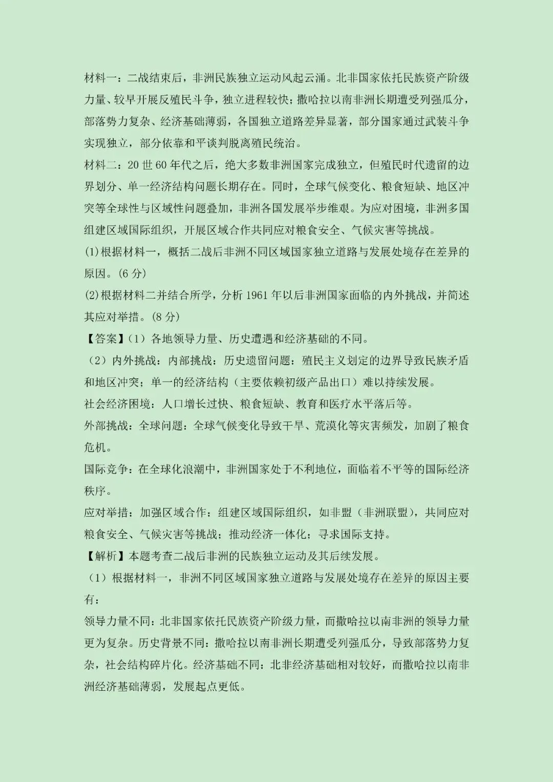 (网络收集)2026年河南历史卷高考真题带答案带解析文字版-第12张图片-四季读书网